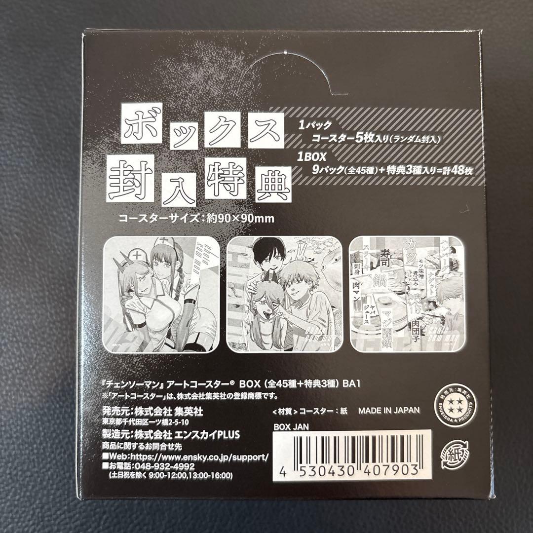 チェンソーマン アートコースター BOX 特典付き 48枚 全種 【新品未開封】