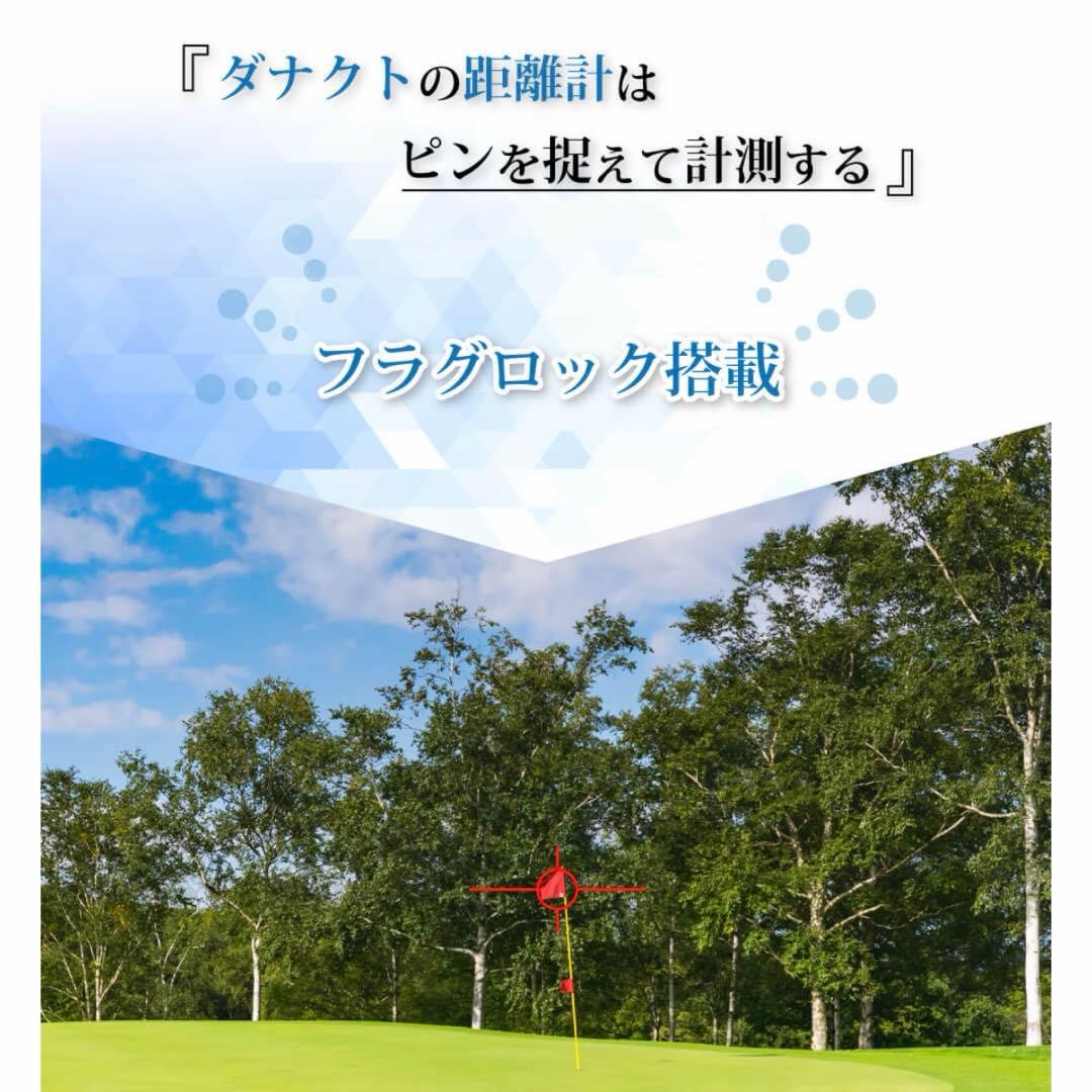 ダナクト　ゴルフレーダー距離計