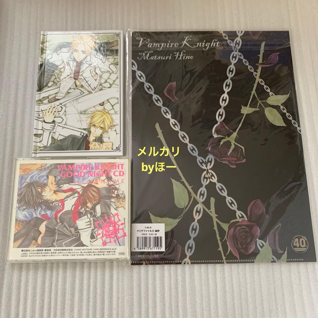 ヴァンパイア騎士 限定版イラスト集 ファイル 枢 おやすみCD 香水 樋野まつり