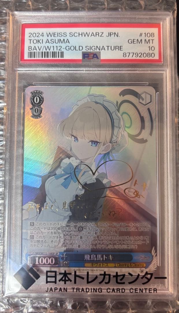ヴァイスシュヴァルツ ブルーアーカイブ　飛鳥馬トキ PSA10