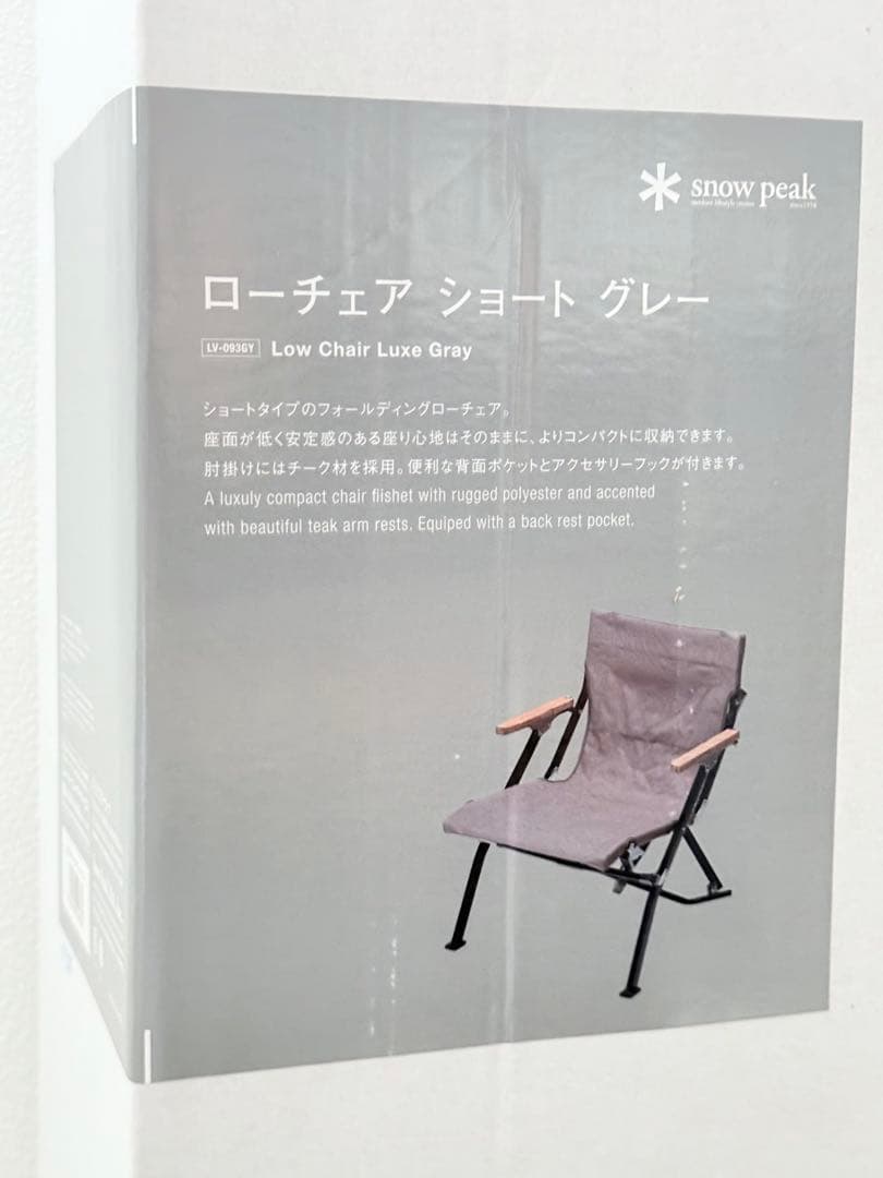【新品未開封】スノーピーク ローチェアショート グレー