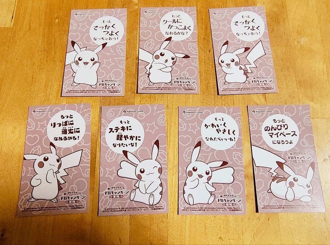 ポンチョを着たピカチュウ　名刺カード　7点セット　非売品　ポケモンセンター