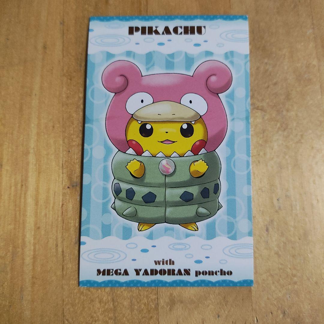 ポンチョを着たピカチュウ　名刺カード　7点セット　非売品　ポケモンセンター