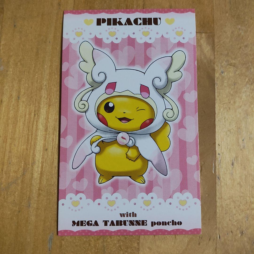 ポンチョを着たピカチュウ　名刺カード　7点セット　非売品　ポケモンセンター