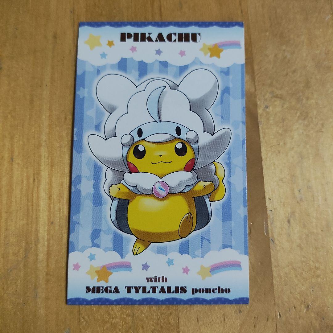 ポンチョを着たピカチュウ　名刺カード　7点セット　非売品　ポケモンセンター