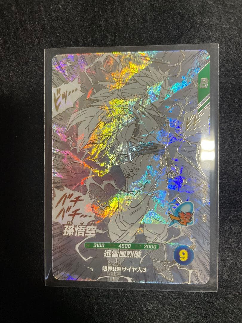 ダイバーズ　アドバンスパック　孫悟空　超サイヤ人3 GDR