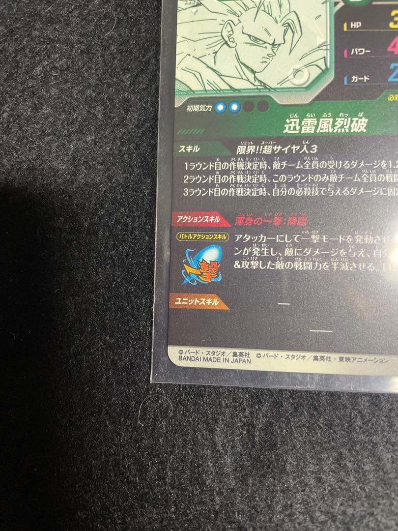 ダイバーズ　アドバンスパック　孫悟空　超サイヤ人3 GDR