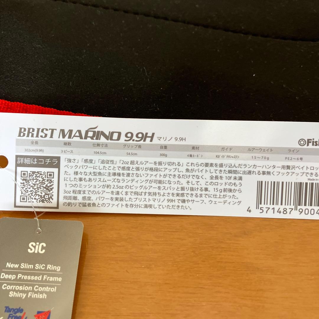 ロッド Fishman BRIST MARINO 9.9H