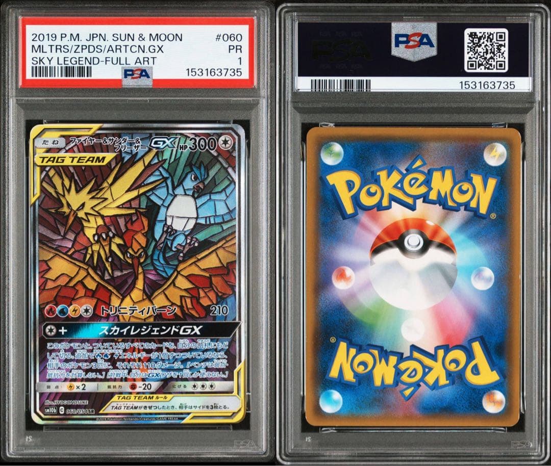 ファイヤー&サンダー&フリーザーGX SR スカイレジェンド psa1