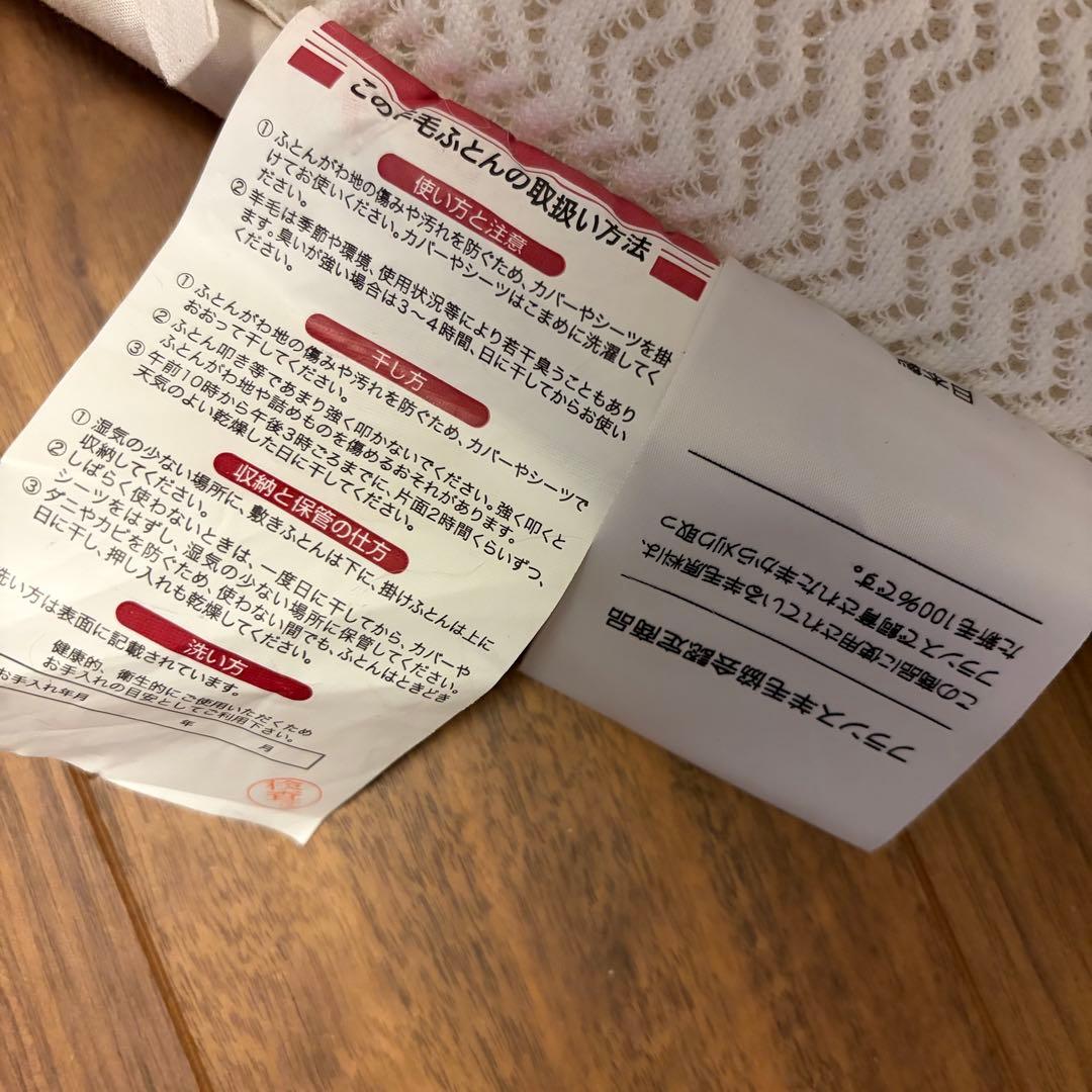 井上寝具　羊毛敷きパッド　ハニカムウールファー
