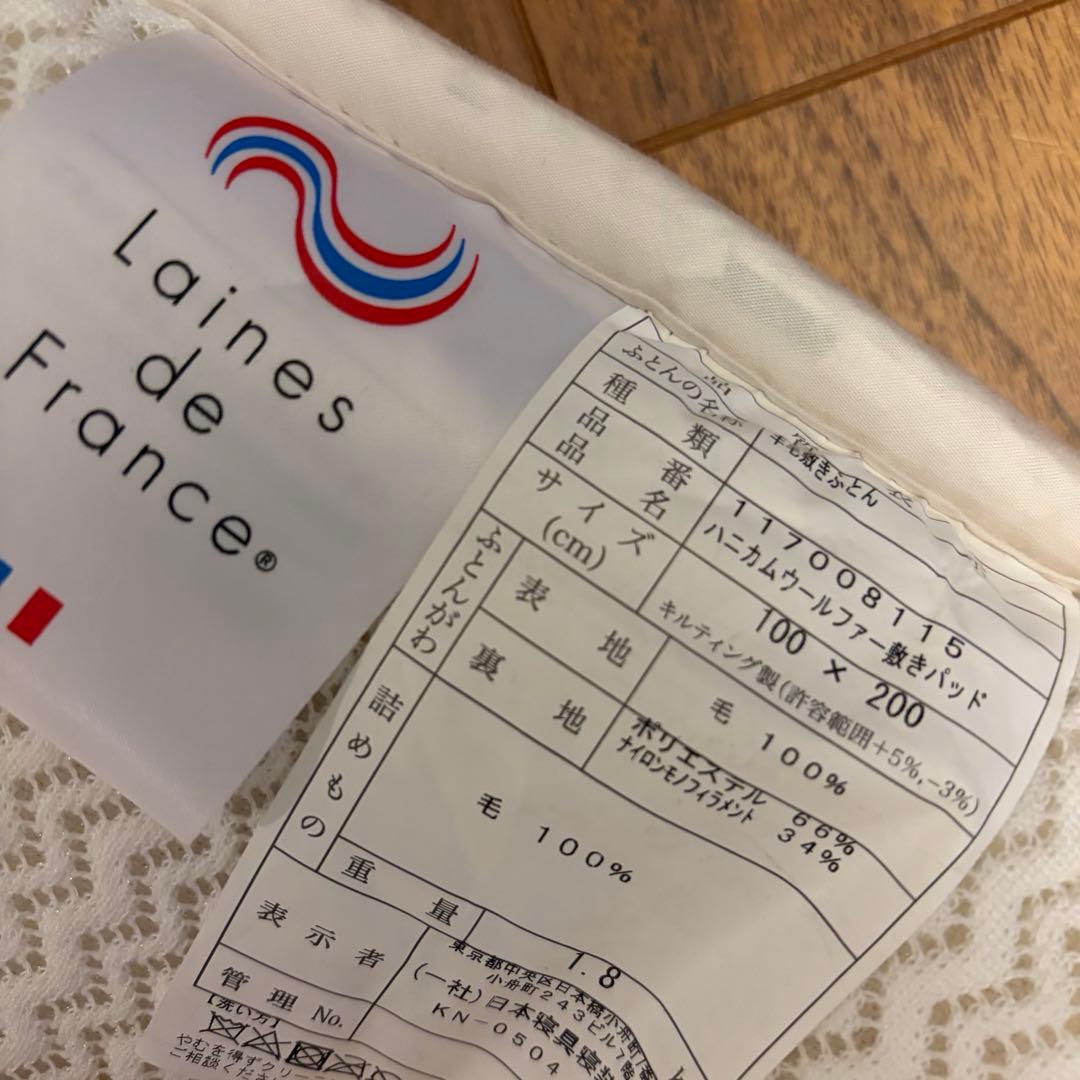 井上寝具　羊毛敷きパッド　ハニカムウールファー