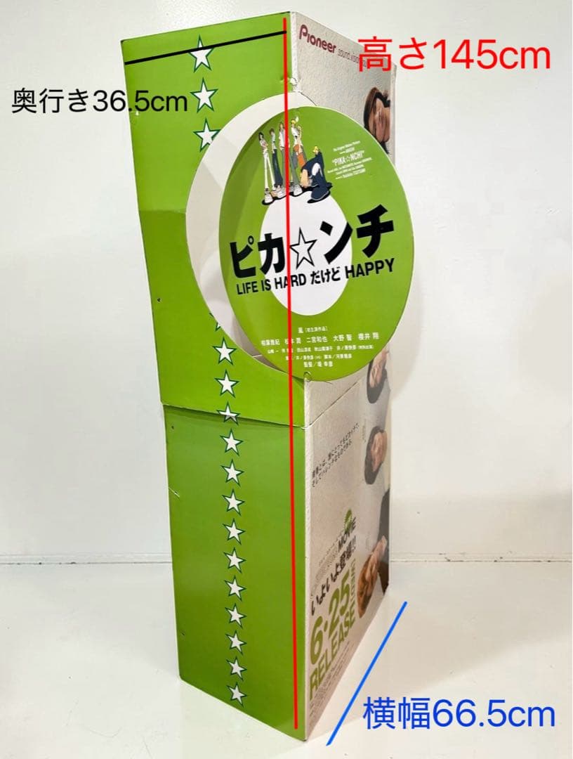 嵐 ピカ☆ンチ 非売品 店舗用ディスプレイ ポップ 145cm レア