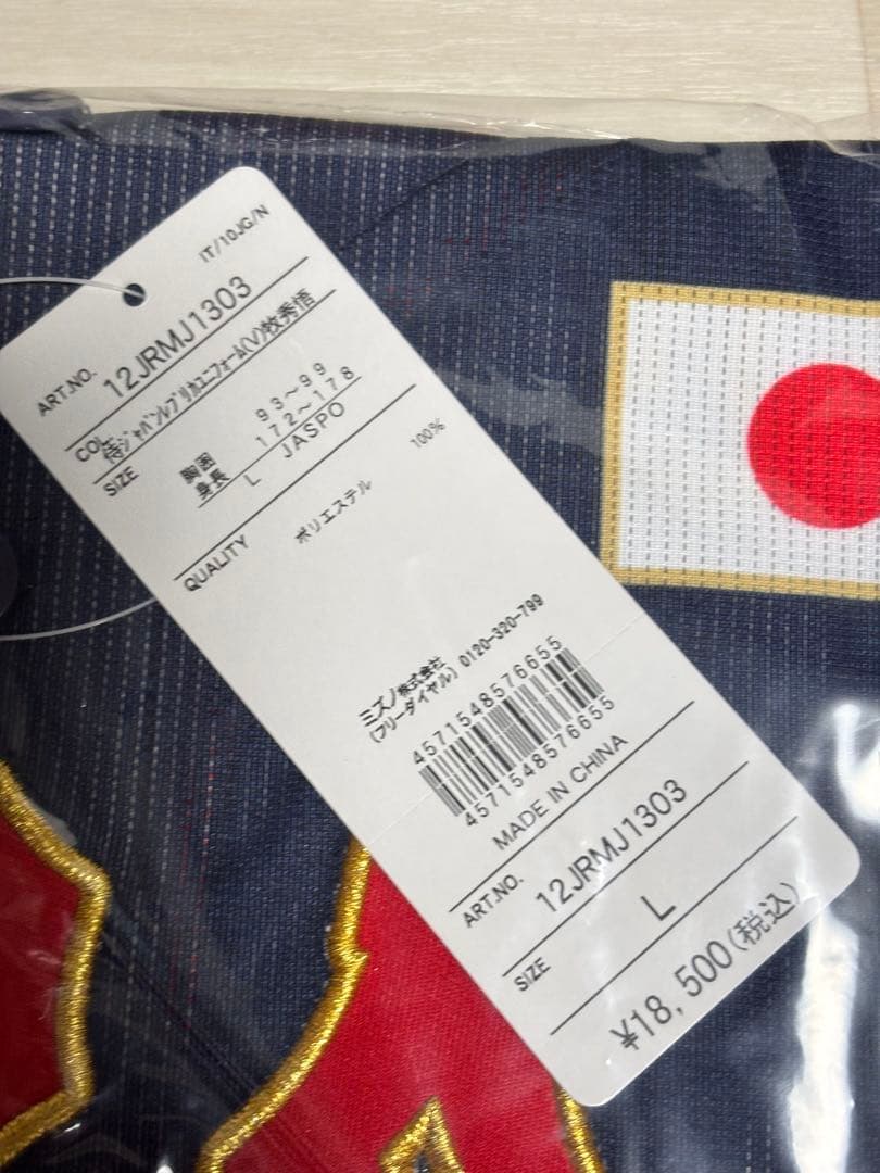 野球 日本代表 WBC 牧秀悟 レプリカユニフォーム Lサイズ 新品正規品