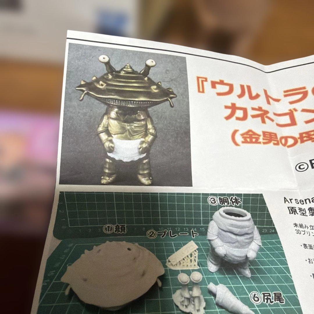 新作　ウルトラQ カネゴン(金男の母) フィギュア　トレフェス　ワンフェス