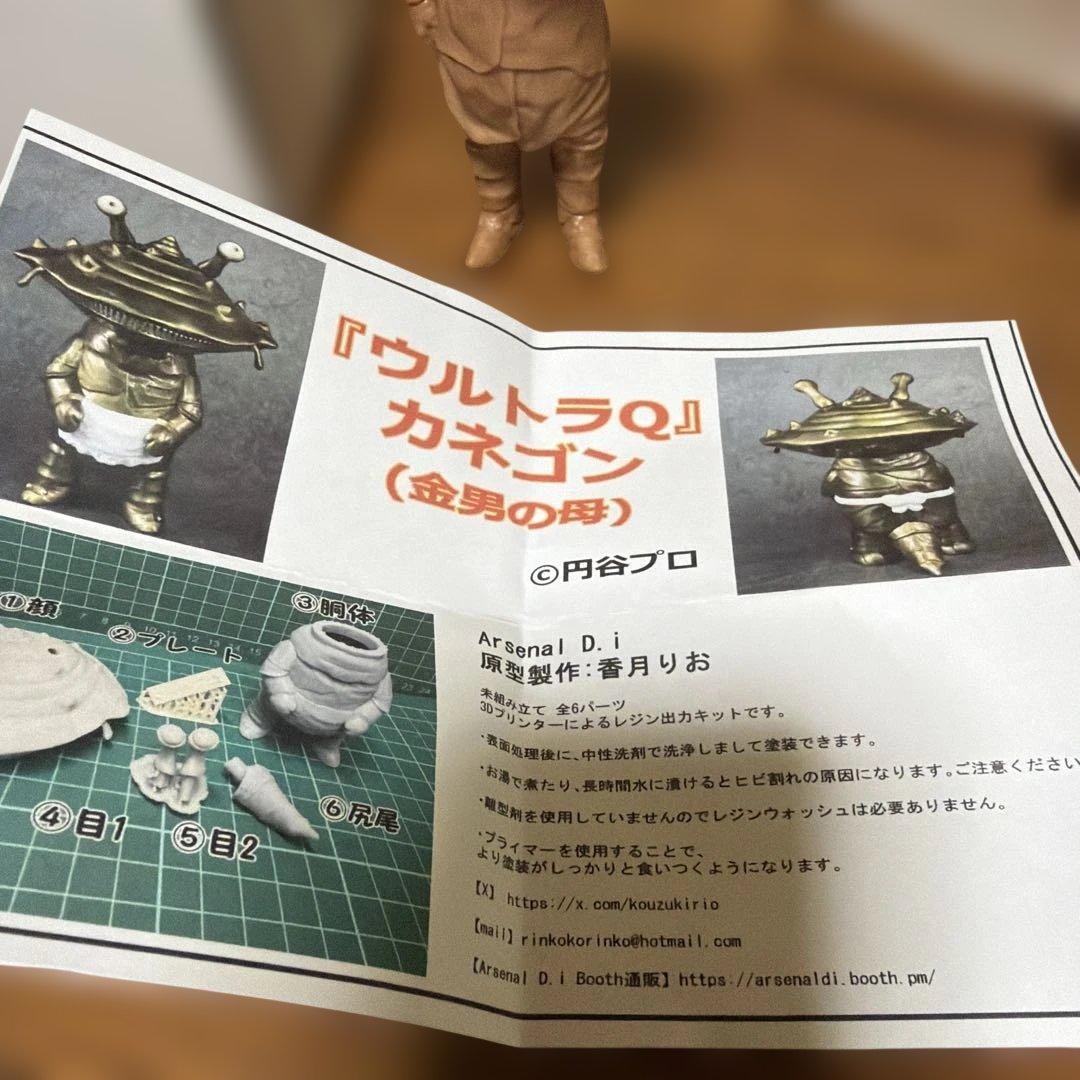 新作　ウルトラQ カネゴン(金男の母) フィギュア　トレフェス　ワンフェス