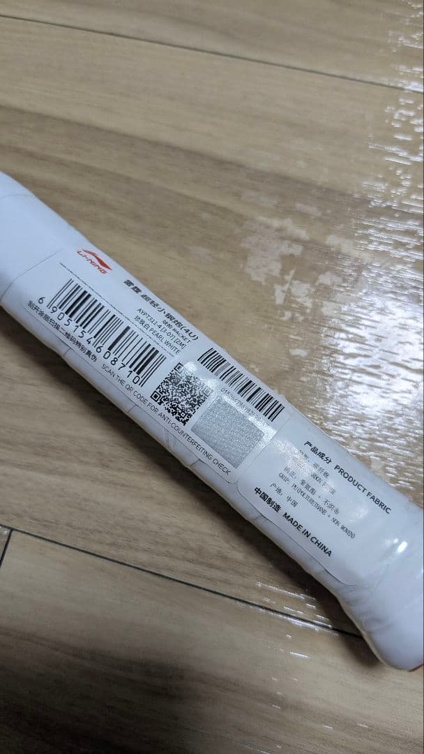 LI-NING AXFORCE CANNON 4U 新品(ホワイト)