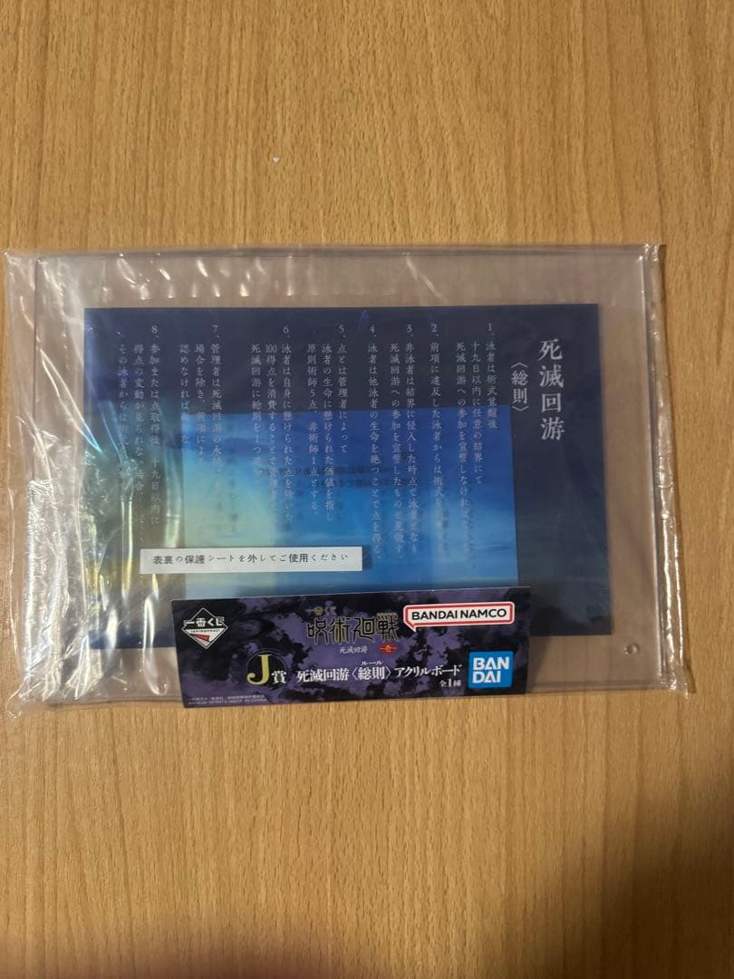 呪術廻戦一番くじ死滅回遊　まとめ売り