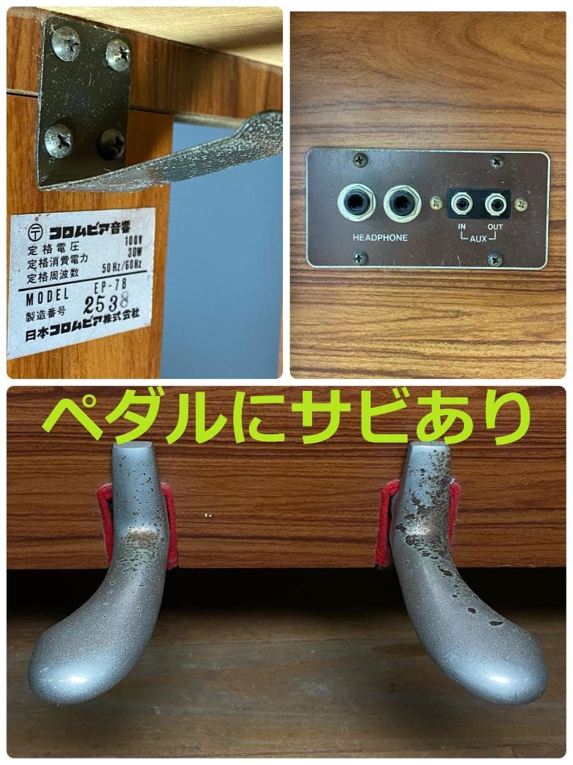 ＜引き取り限定＞COLUMBIAコロムビアEP-78電子ピアノ