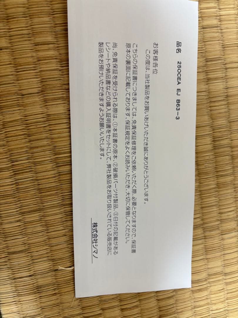 シマノ　オシア　EJ B63-3