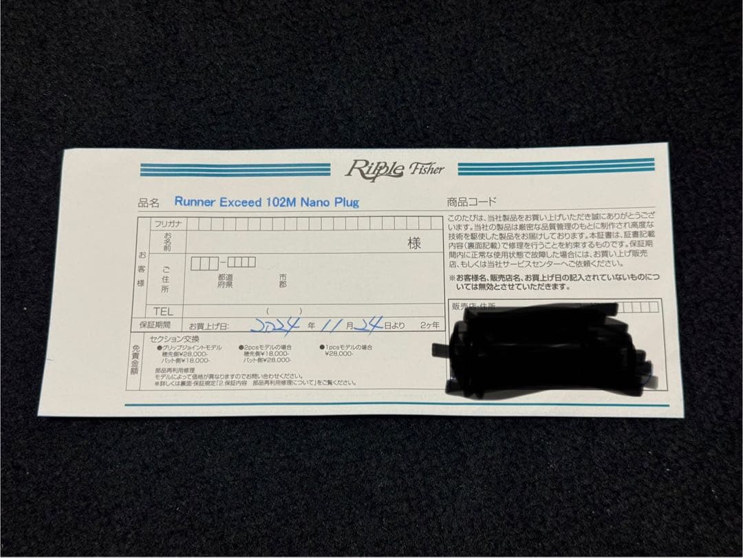 【スライム】Runner Exceed 102M Plug Model