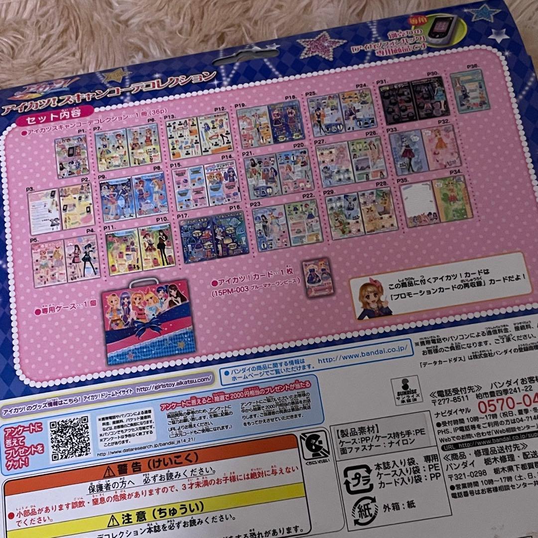アイカツ！　スキャンコーデコレクション　ブルーマナーワンピース