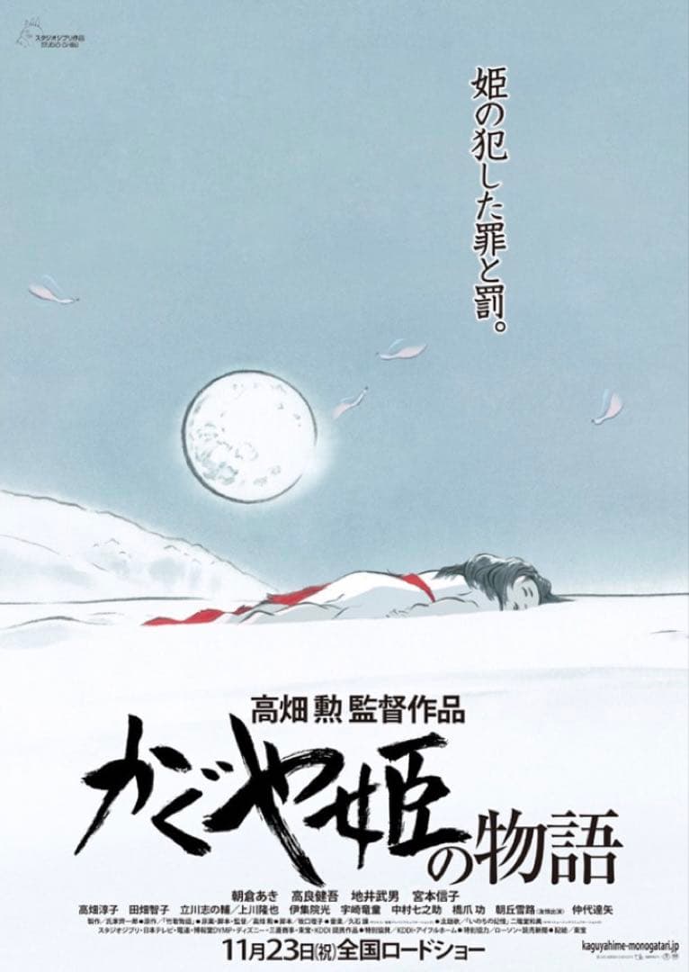 【新品未開封】ジブリGHIBLI ポスター　かぐや姫の物語　レッドタートル　4枚