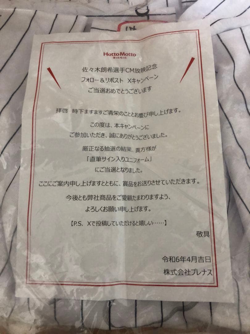 R. SASAKI 17 サイン入りユニフォーム Lサイズ 【真正証明書付き】