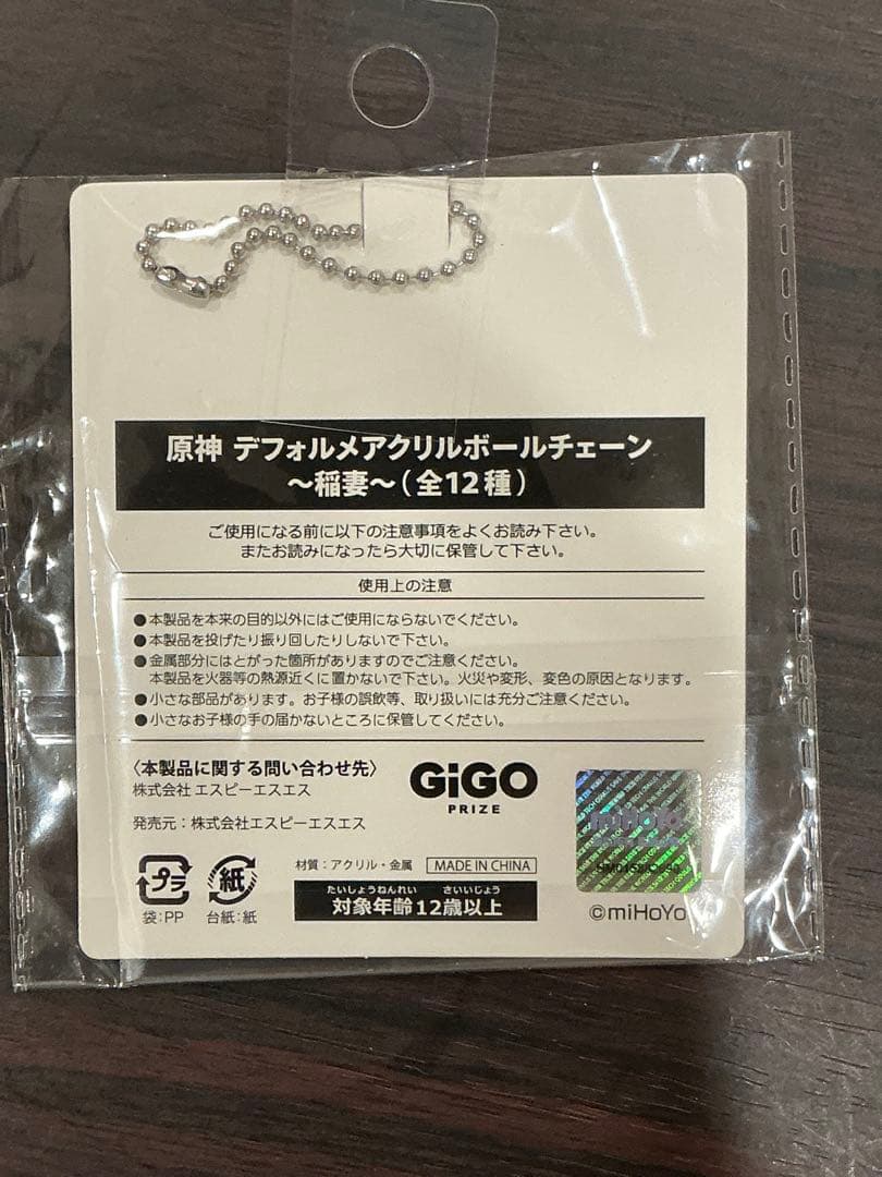 原神 デフォルメアクリルキーホルダー　珊瑚宮心海