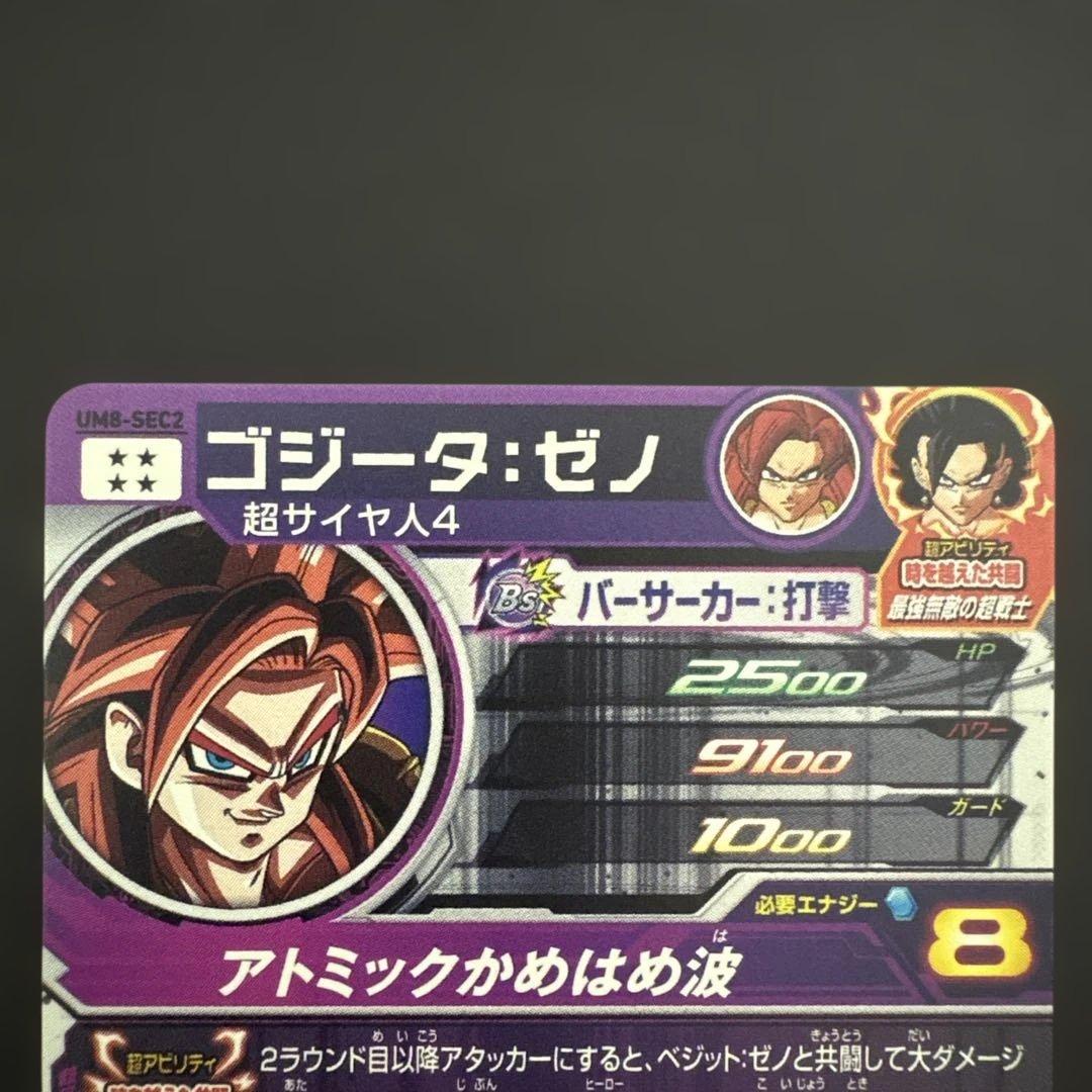 スーパードラゴンボールヒーローズ UM8-SEC2 ゴジータ:ゼノ⑧