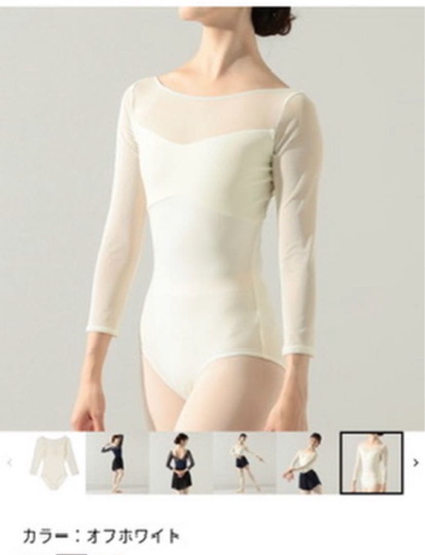 【完売品】チャコット　8部袖レオタード★美品　アイボリーS