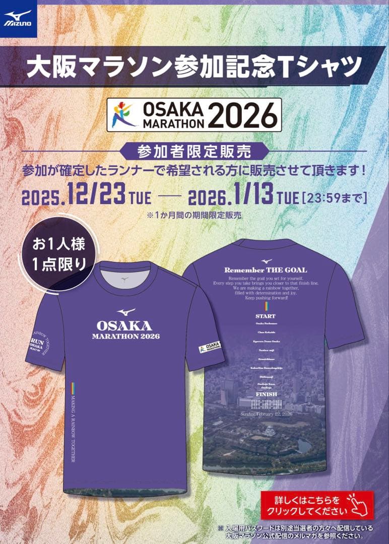 【新品・未開封】大阪マラソン2026 ランナー限定Tシャツ Lサイズ