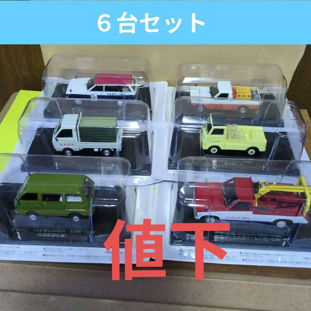 09　懐かしの商用車コレクション（６台セット）