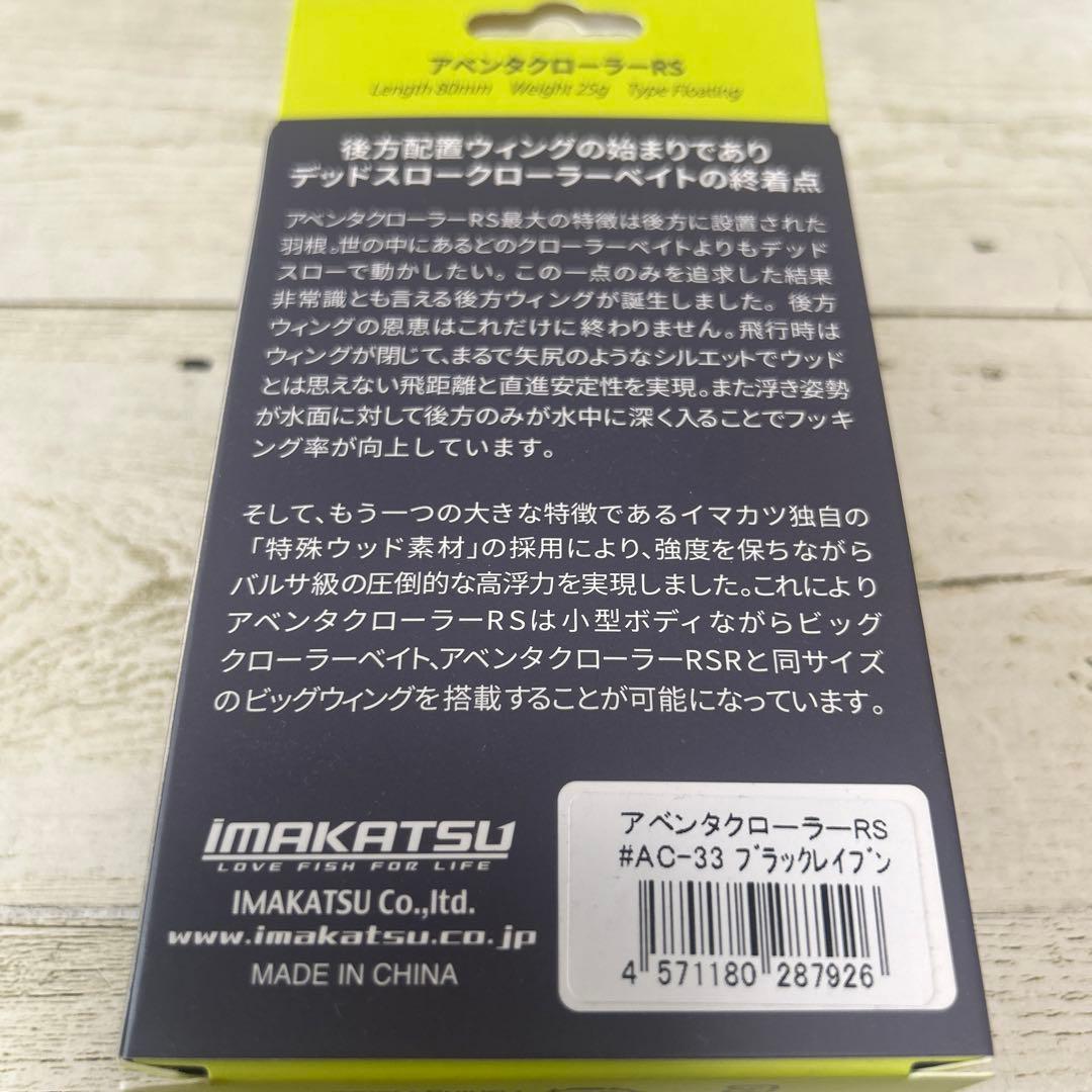 専用　希少　イマカツ　アベンタクローラーRS ブラックイレブン