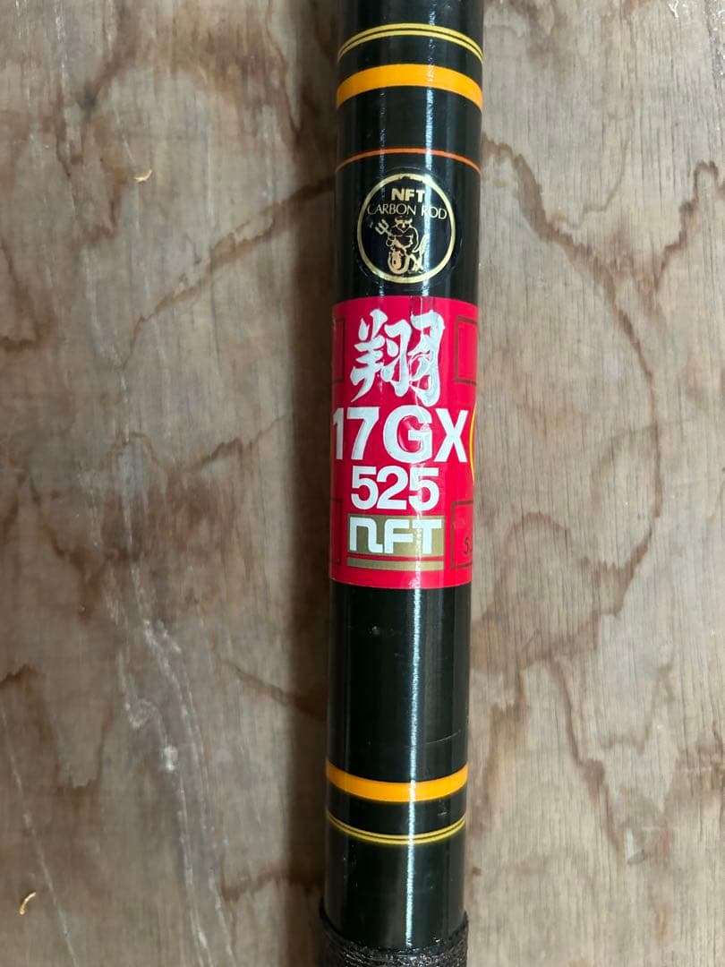 翔17 GX525 竿
