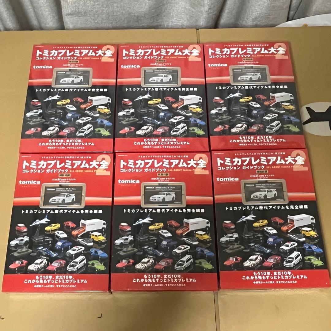 トミカプレミアム大全2ガイドブック6冊新品未開封