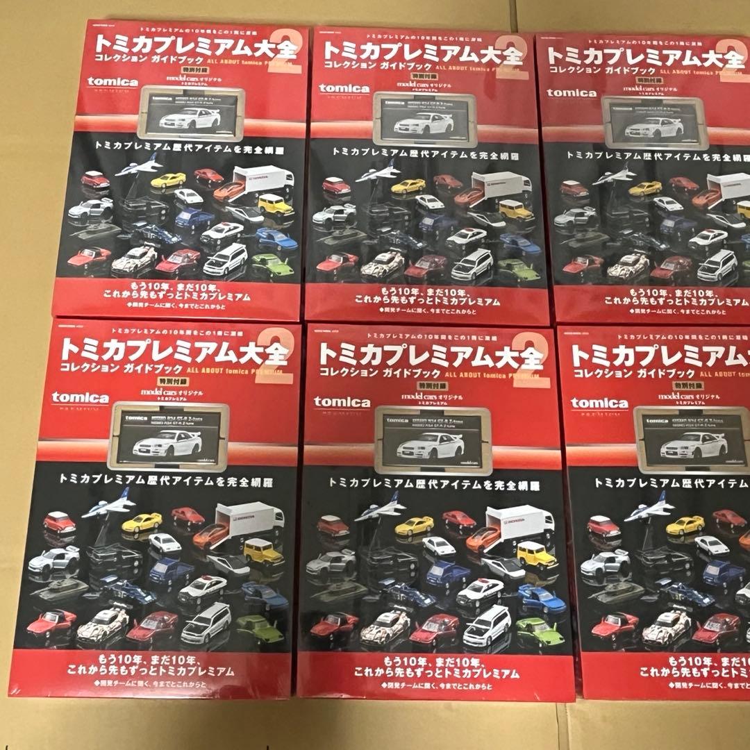 トミカプレミアム大全2ガイドブック6冊新品未開封