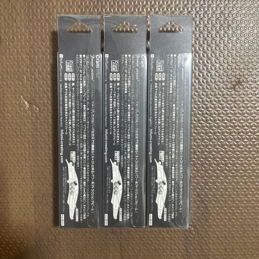 hifumi-creating cram 100SS 3個セット