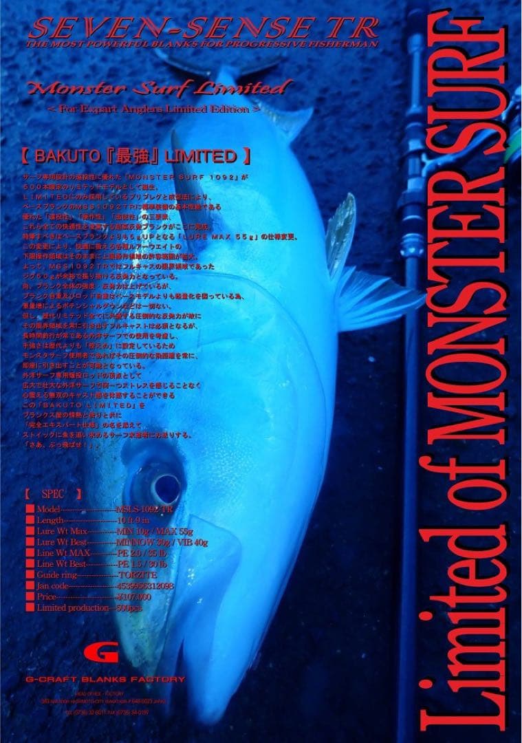 Gクラフト　モンスターサーフリミテッドMSLS-1092-TR爆投リミテッド
