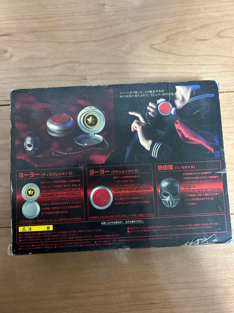 スケバン刑事 80's ヨーヨー + 鉄仮面 DXセット