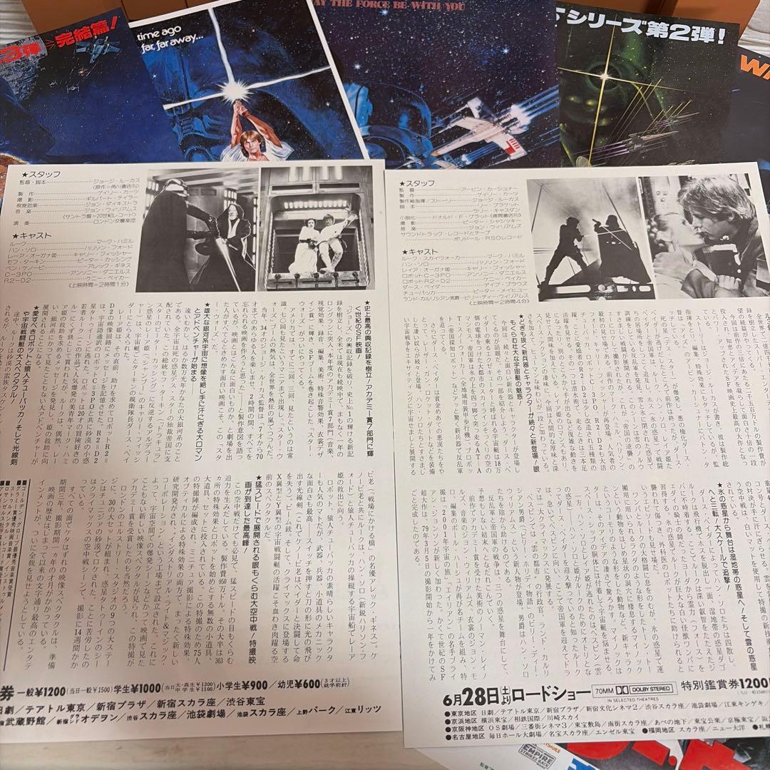 映画 スター・ウォーズ シリーズ チラシ 10枚セット 当時物 非売品