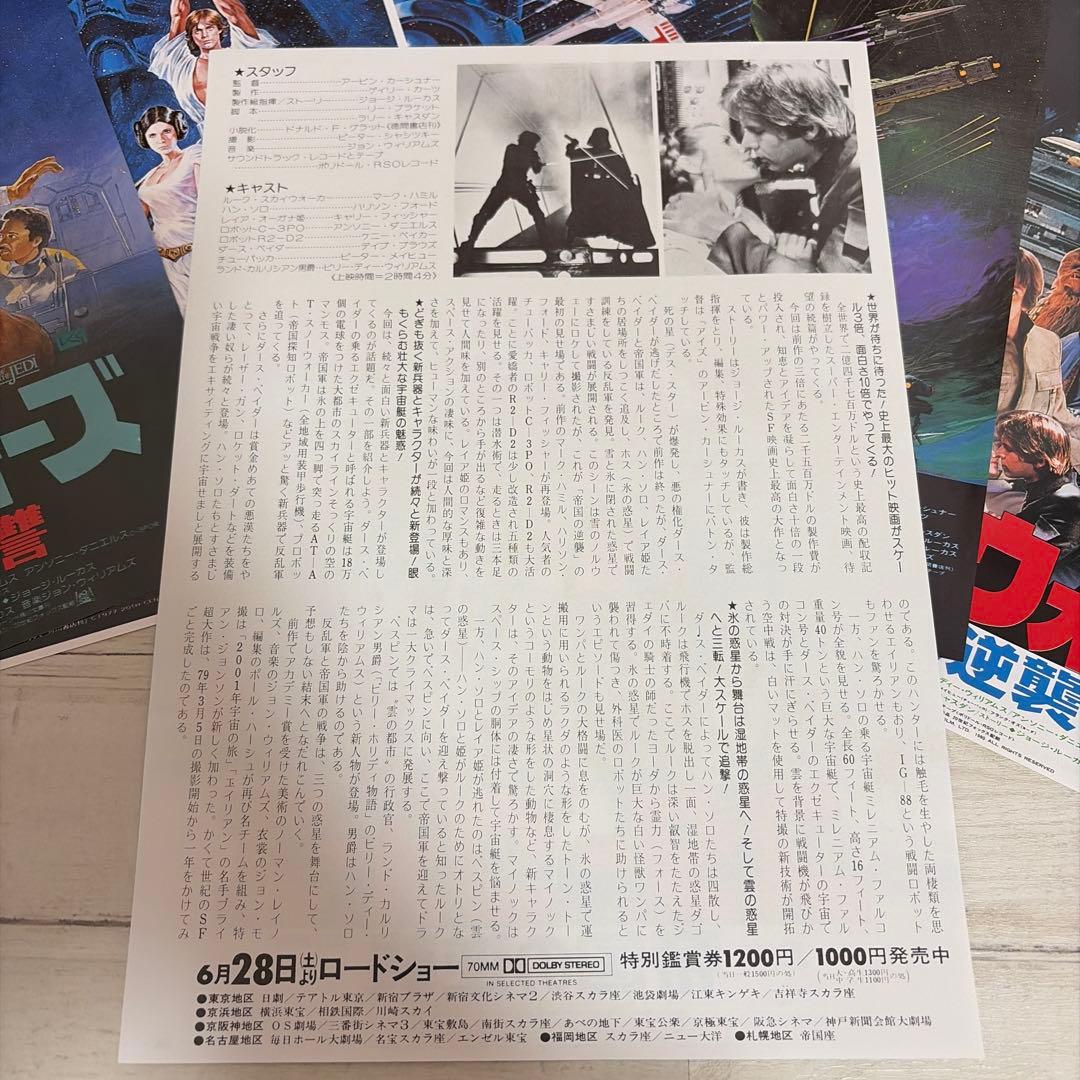 映画 スター・ウォーズ シリーズ チラシ 10枚セット 当時物 非売品