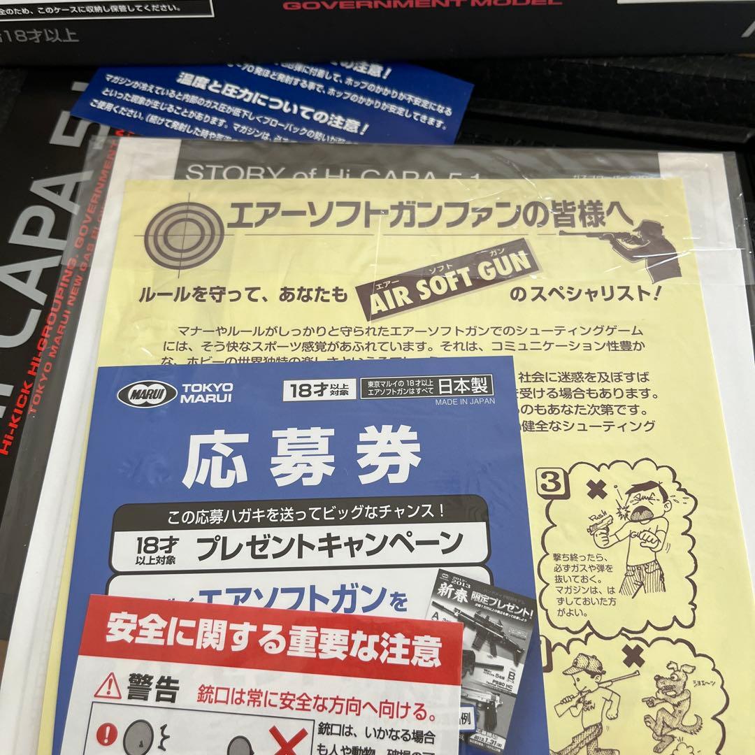 マルイ　ハイキャバ 5.1 新品未使用　ガスBB弾セット