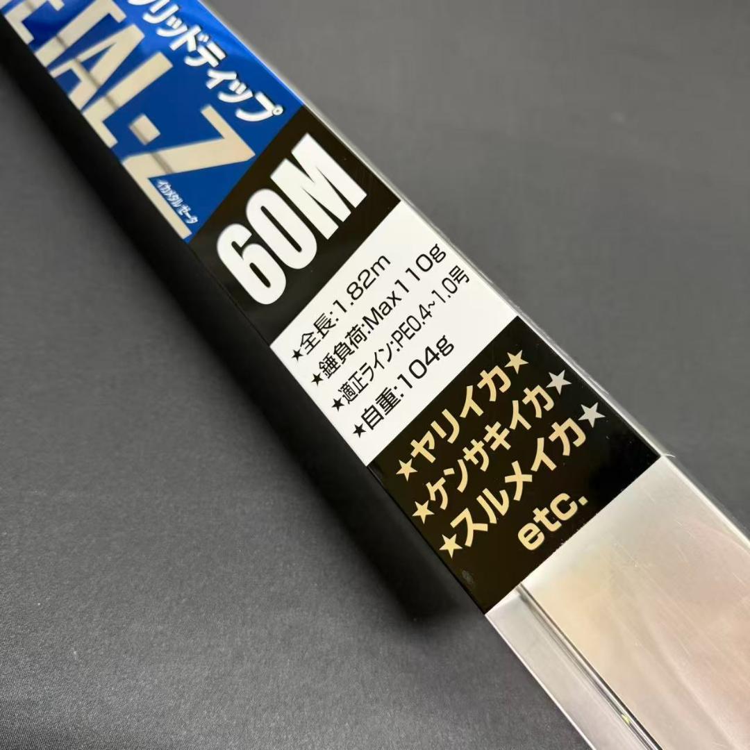 新品　25 イカメタルZ 60M イカメタルロッド　スパイラル　ソリッド仕様