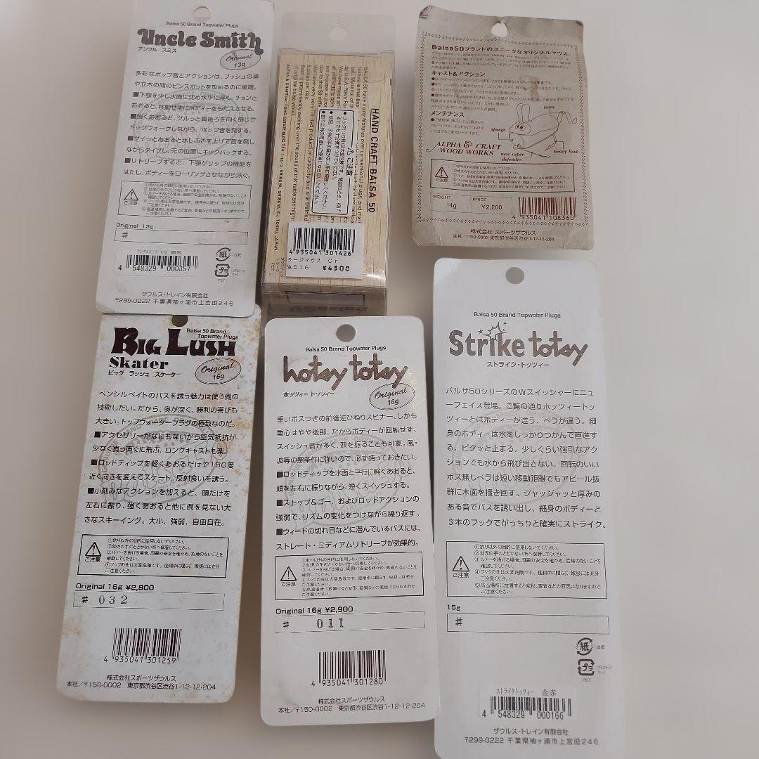 バルサ50　セット