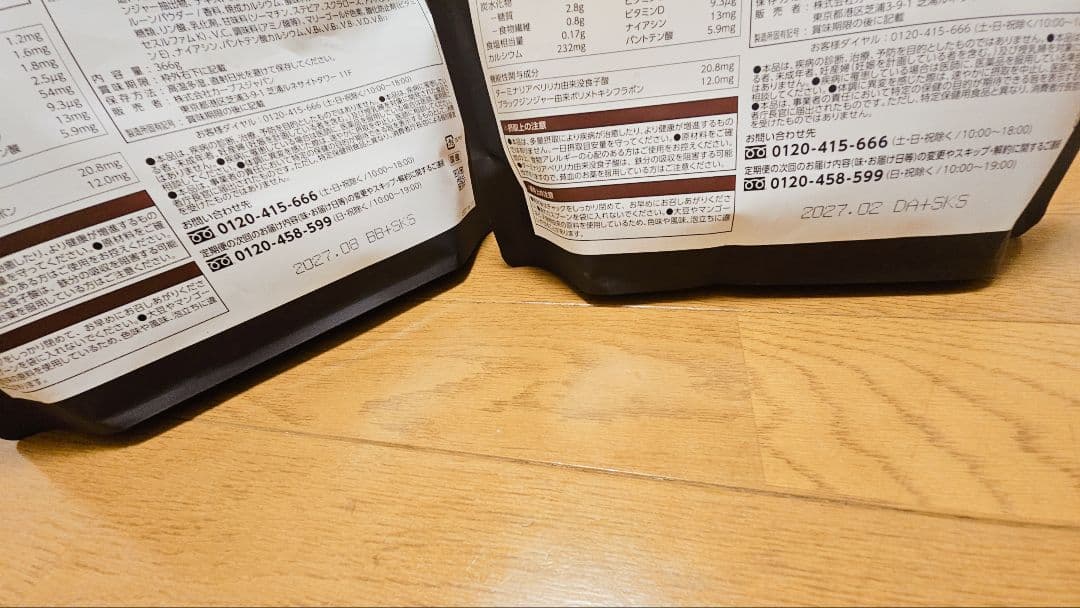 カーブスヘルシービューティ2袋セット