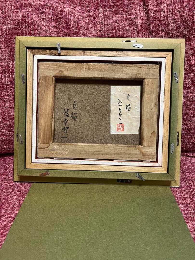 熊谷守一 絵画 油彩 肉筆 額縁 ガラス無し！