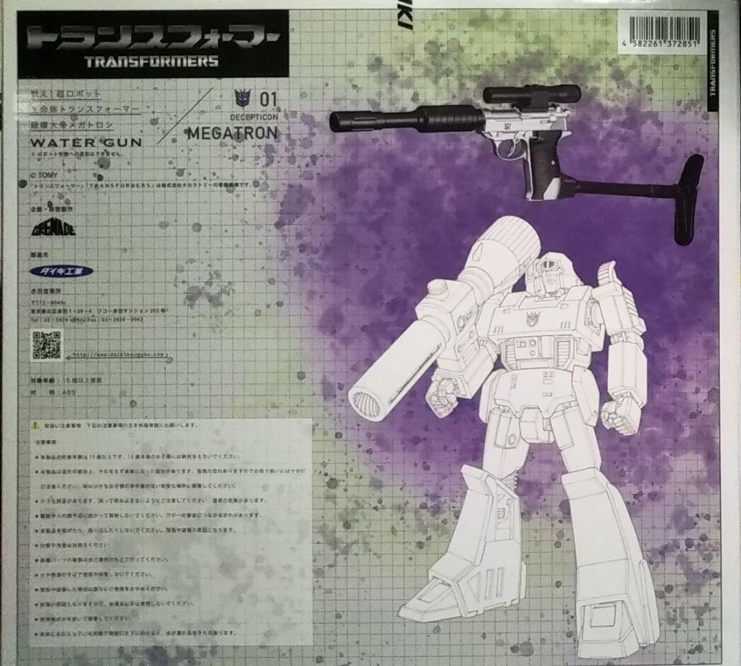 未開封　トランスフォーマー　メガトロン　ウォーターガン　水鉄砲　ダイキ工業