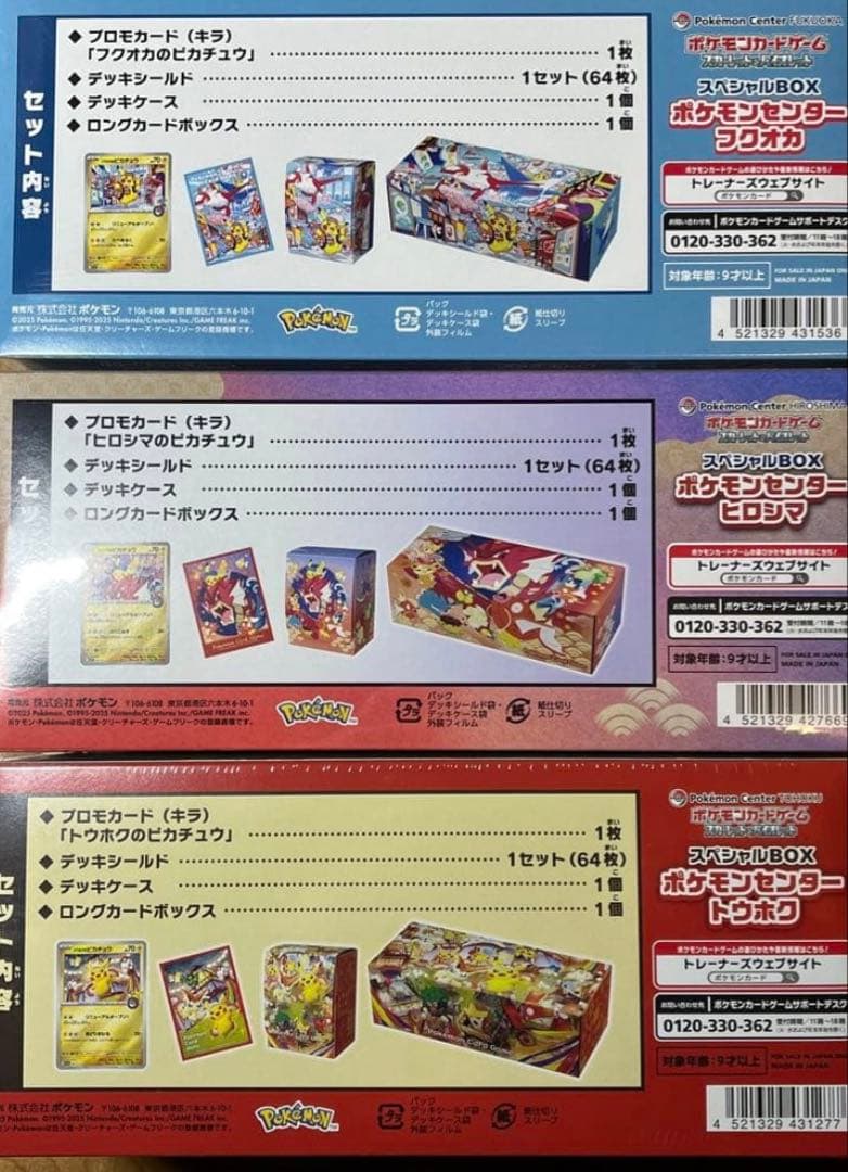 【新品未開封】ポケセン限定BOX3種 ピカチュウ付