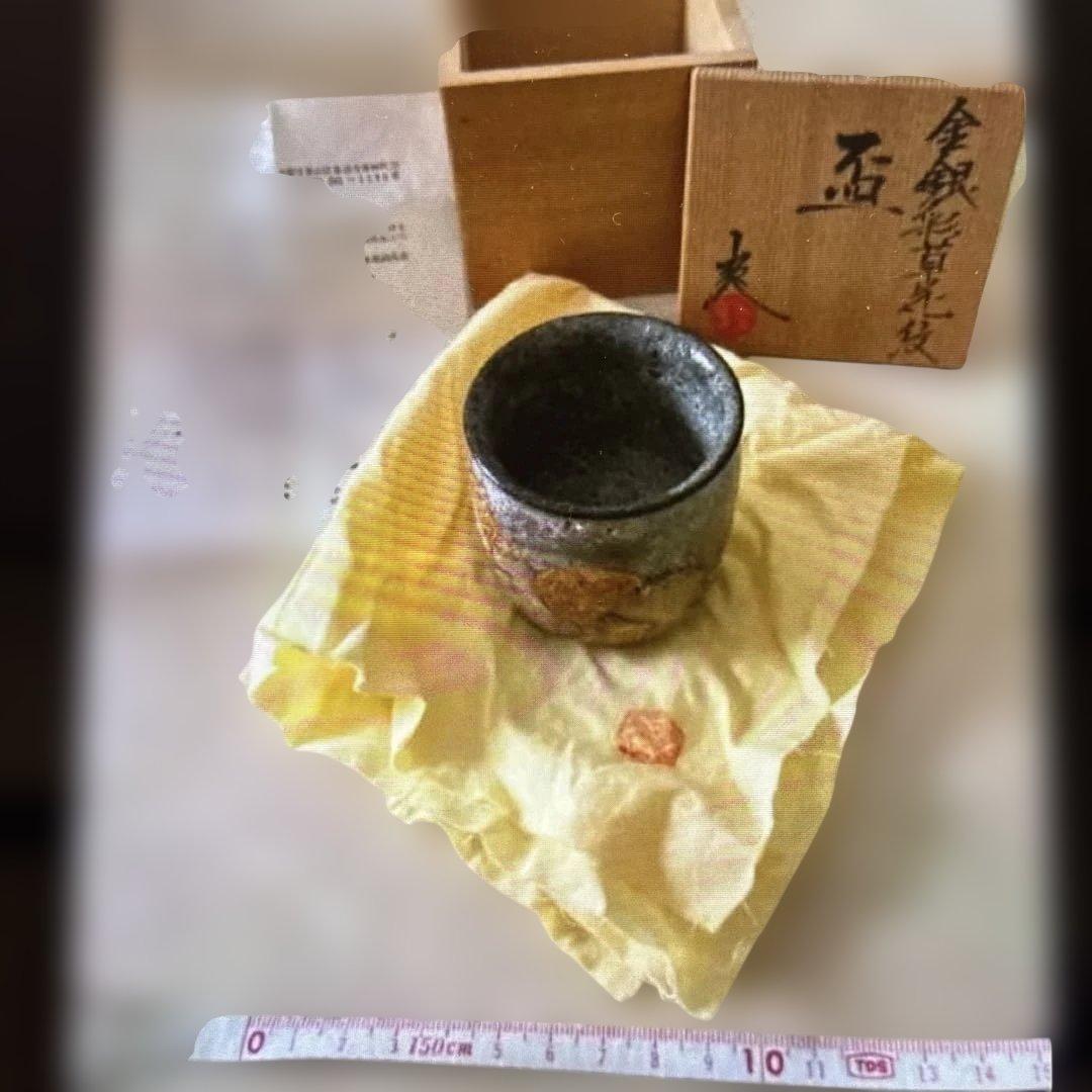 ◎金銀彩草花紋　盃　鈴木爽司 ぐい呑 酒器