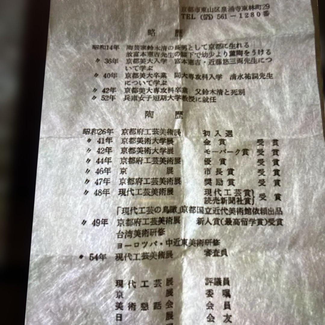 ◎金銀彩草花紋　盃　鈴木爽司 ぐい呑 酒器